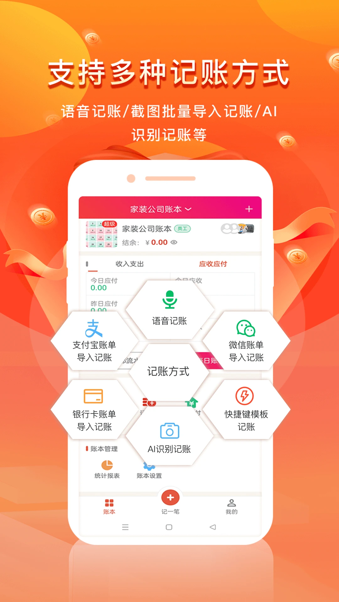 合伙记账本截图
