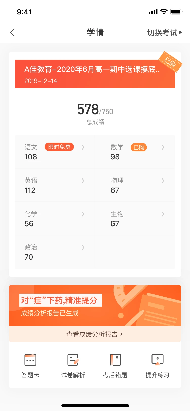 A佳教育截图