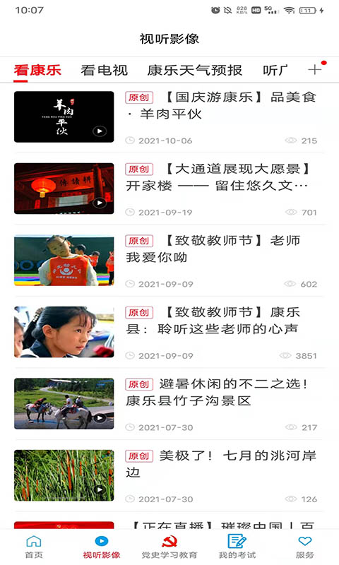 大美康乐截图