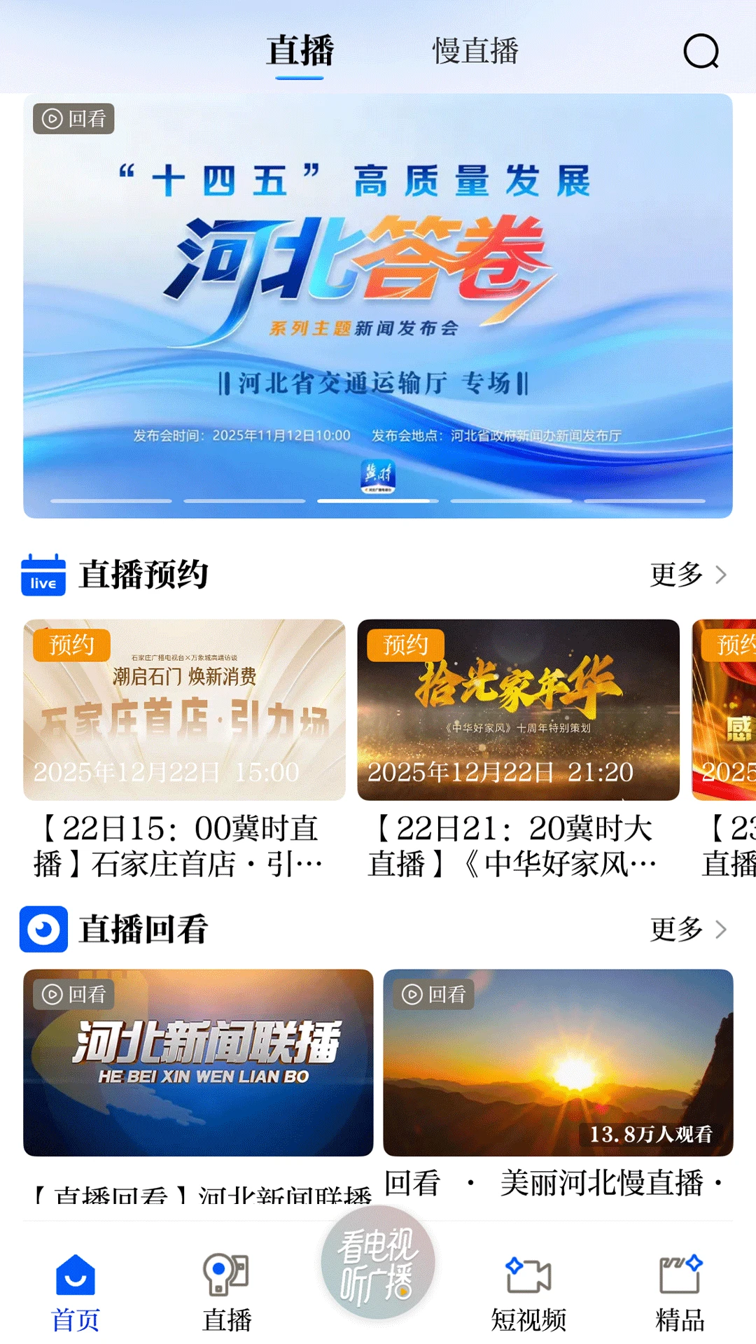 冀时新闻截图