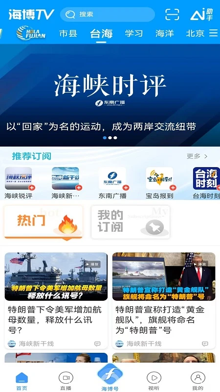 海博TV截图
