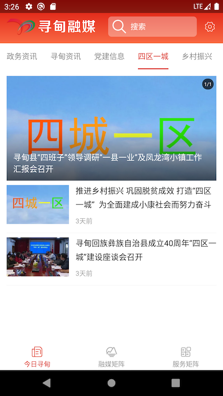 寻甸融媒截图