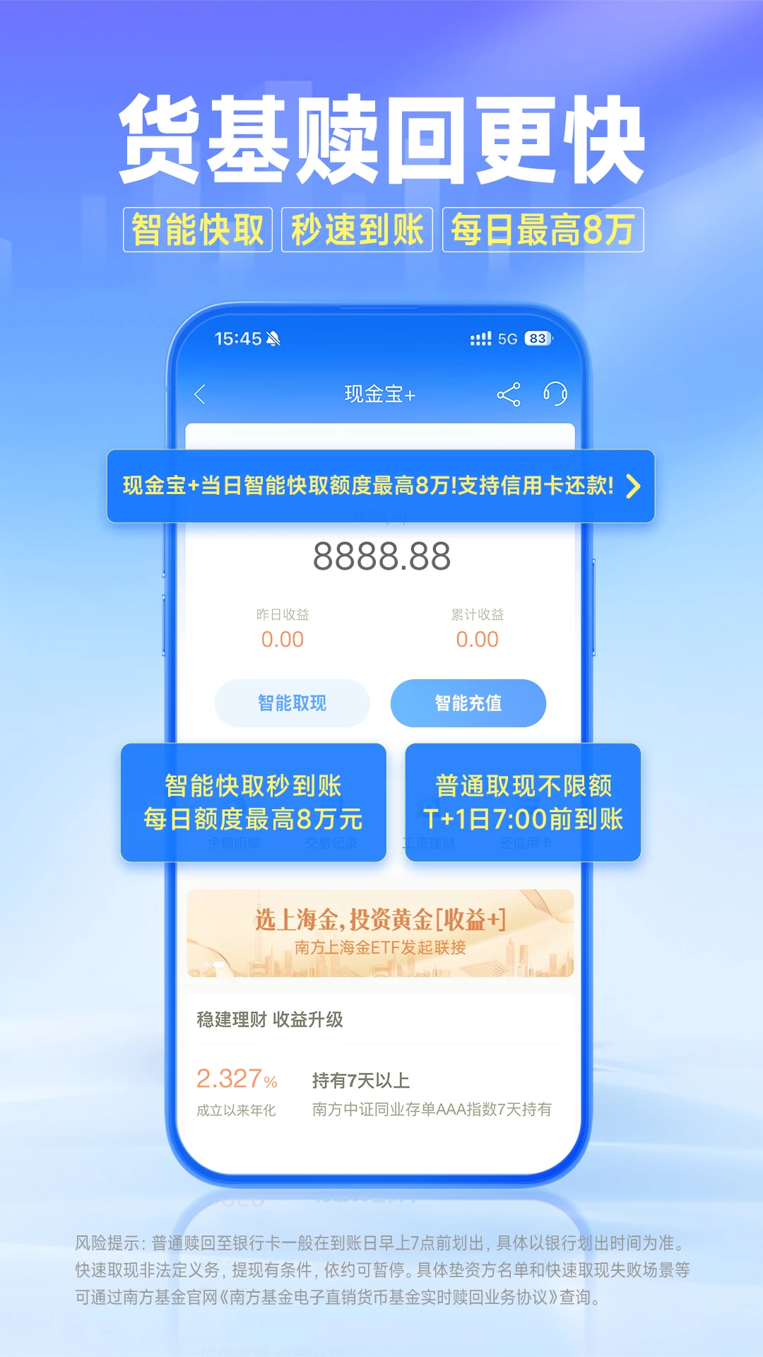 南方基金截图