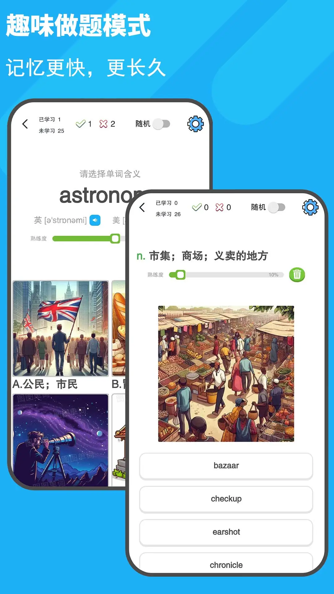 图图单词截图