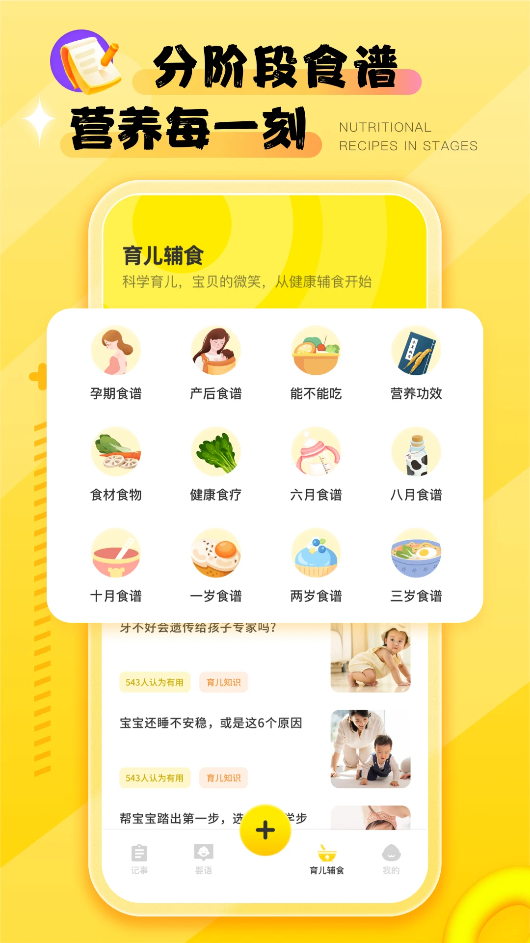 婴语翻译器截图