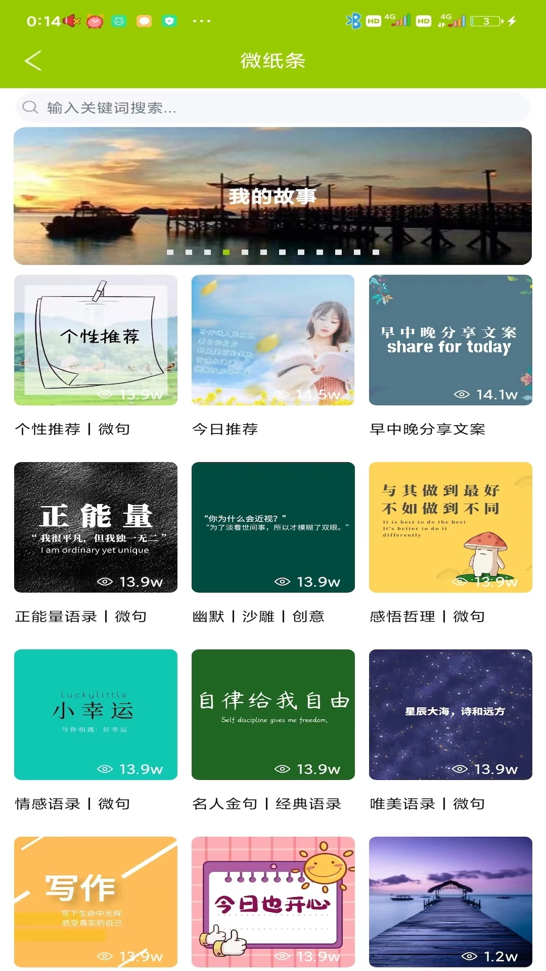 微句截图