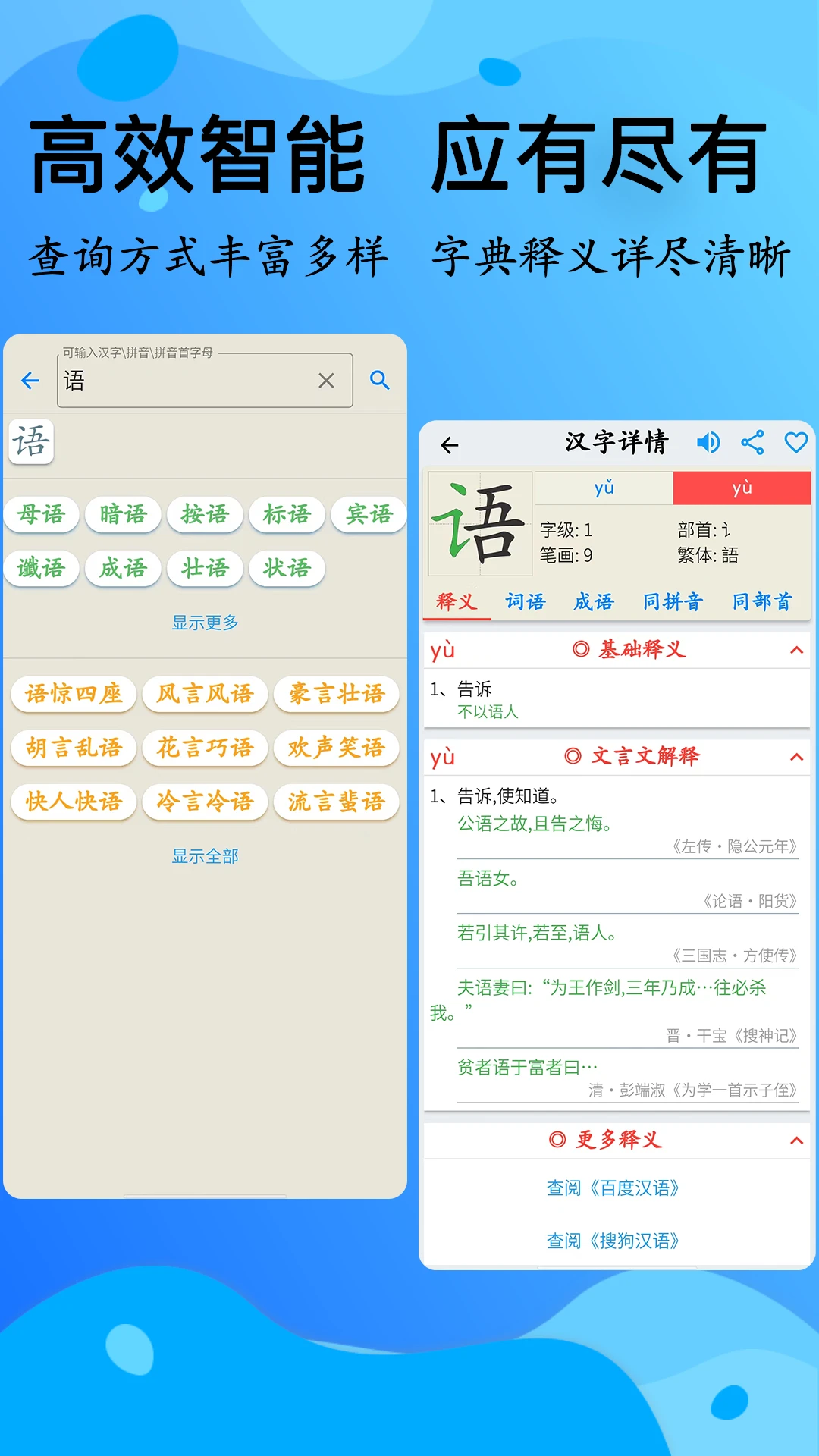 若小芽字典截图
