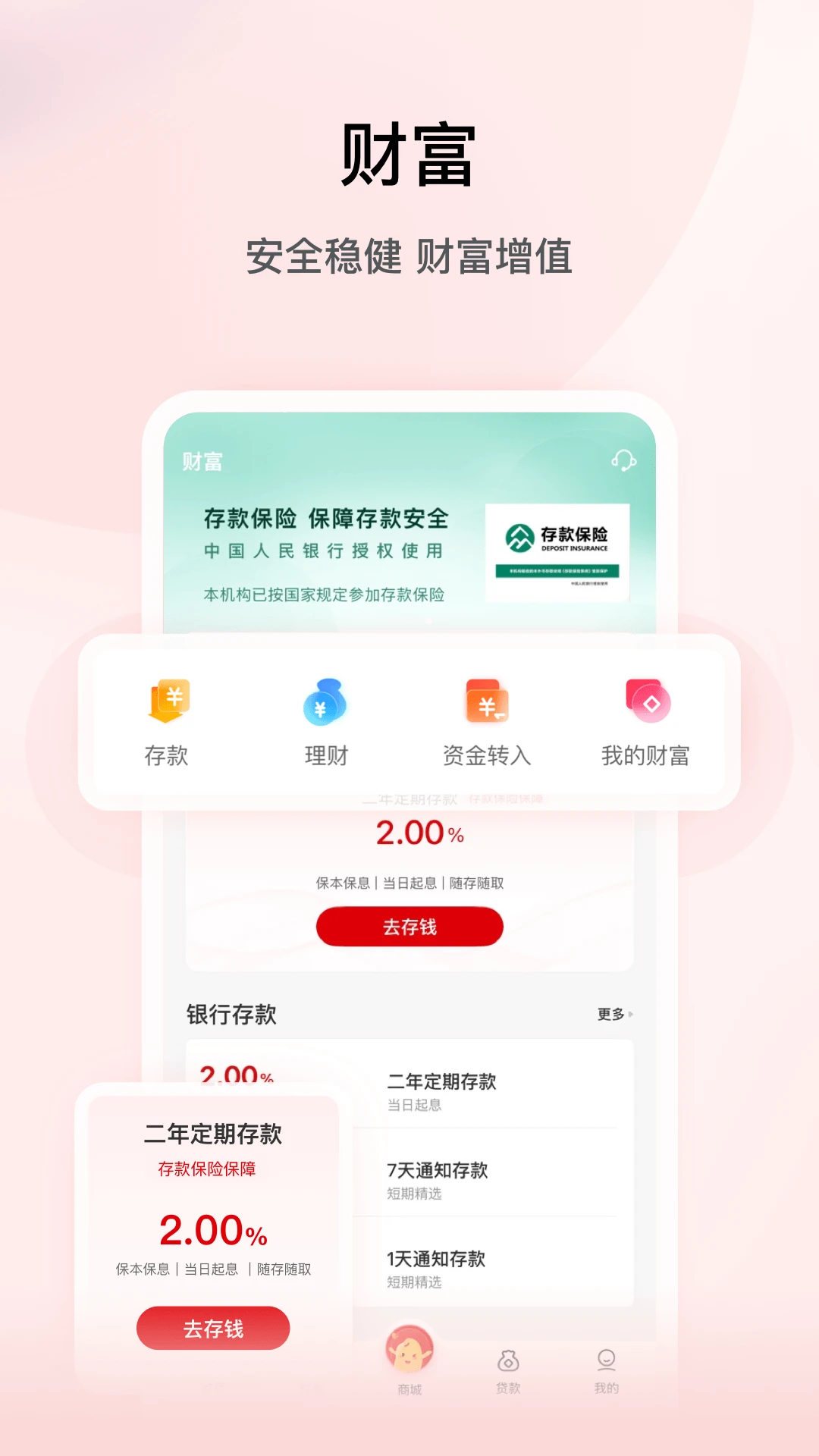 湖南三湘银行截图
