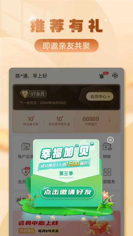 华通银行截图