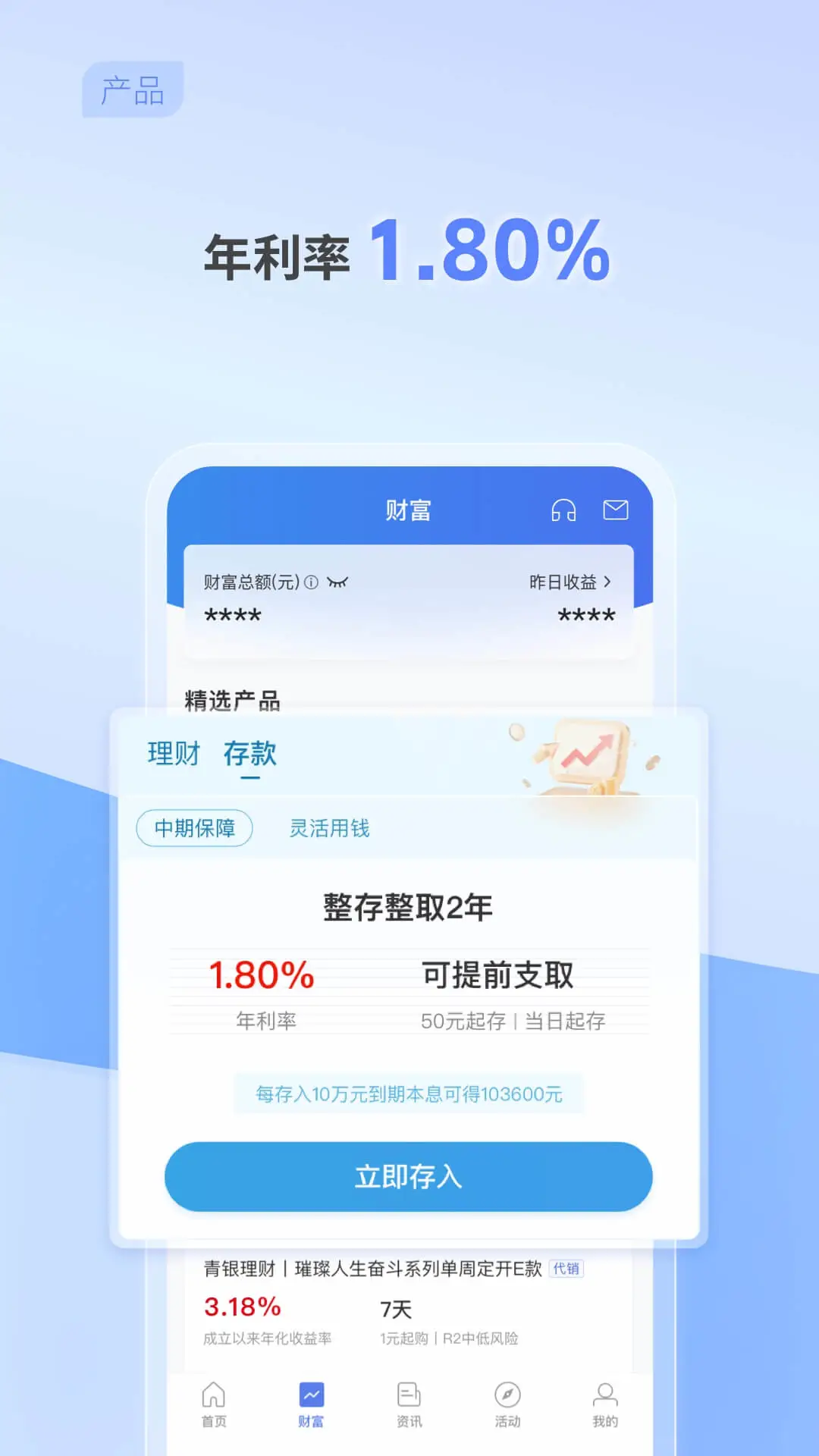 中关村银行截图