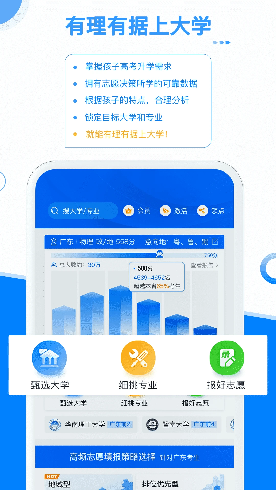 有据升学截图