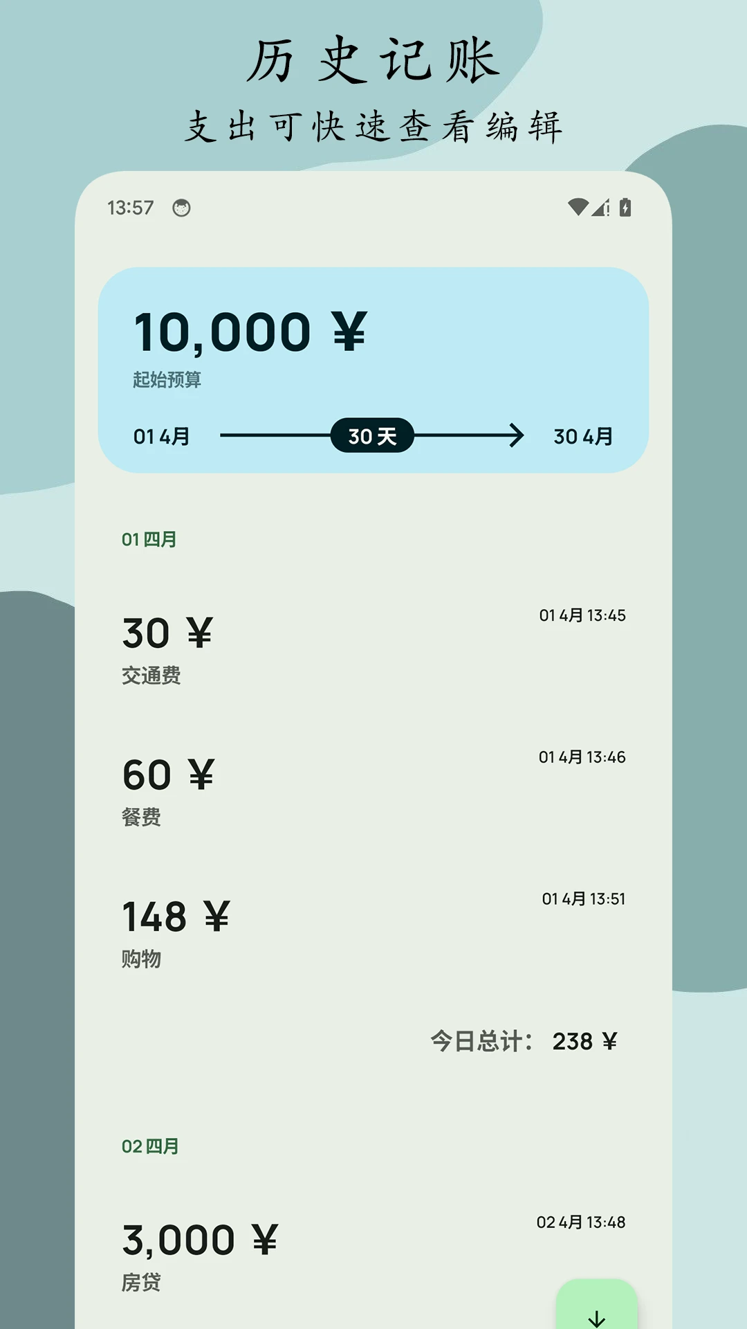 Go记账截图