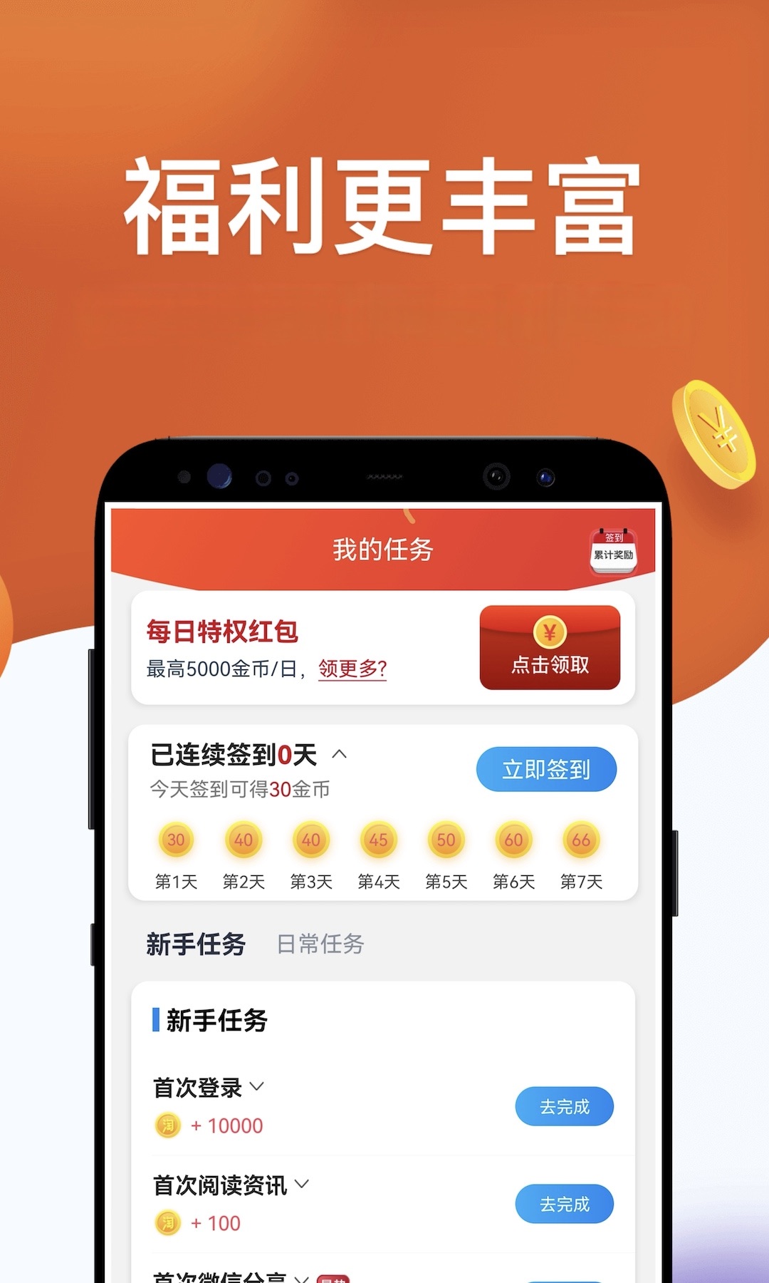 淘最热点截图