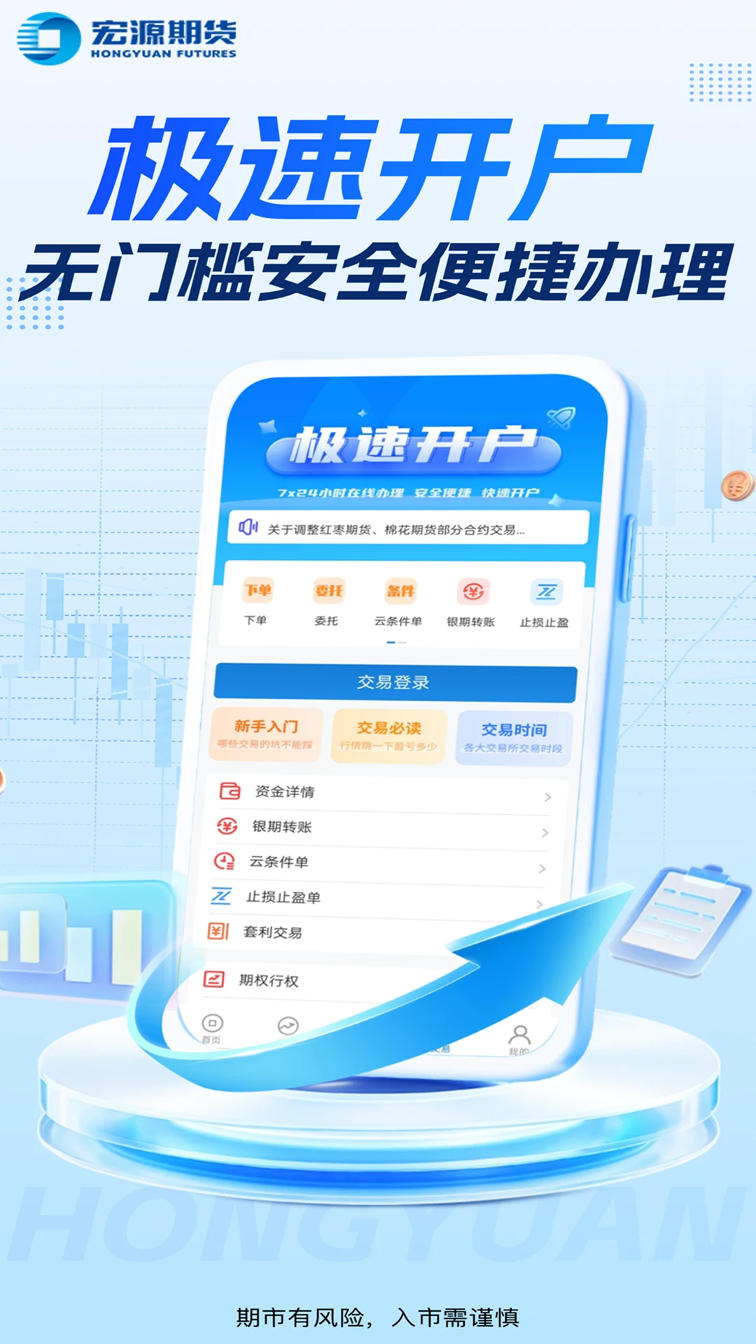 宏源期货截图