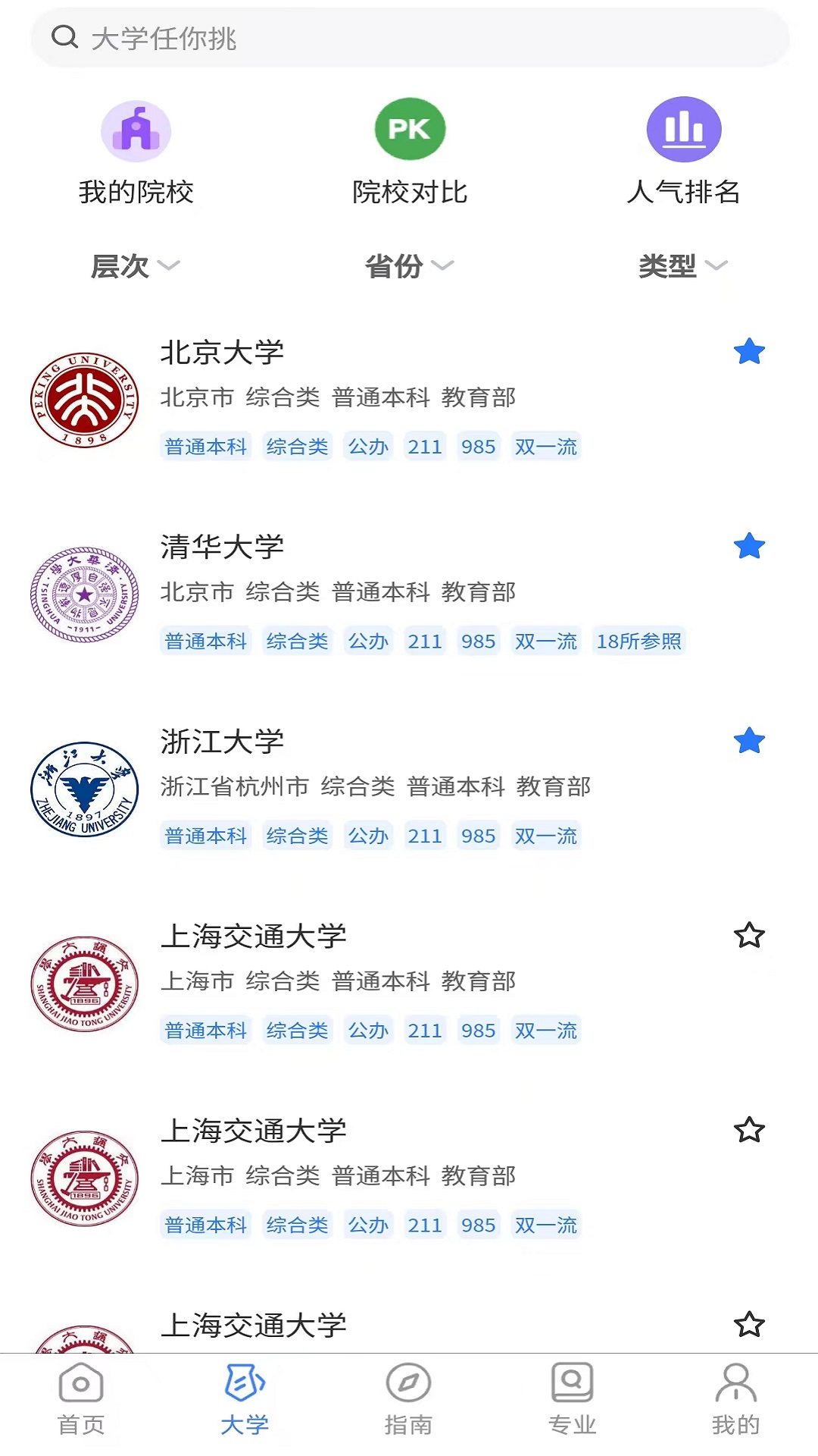 高考志愿填报平台截图