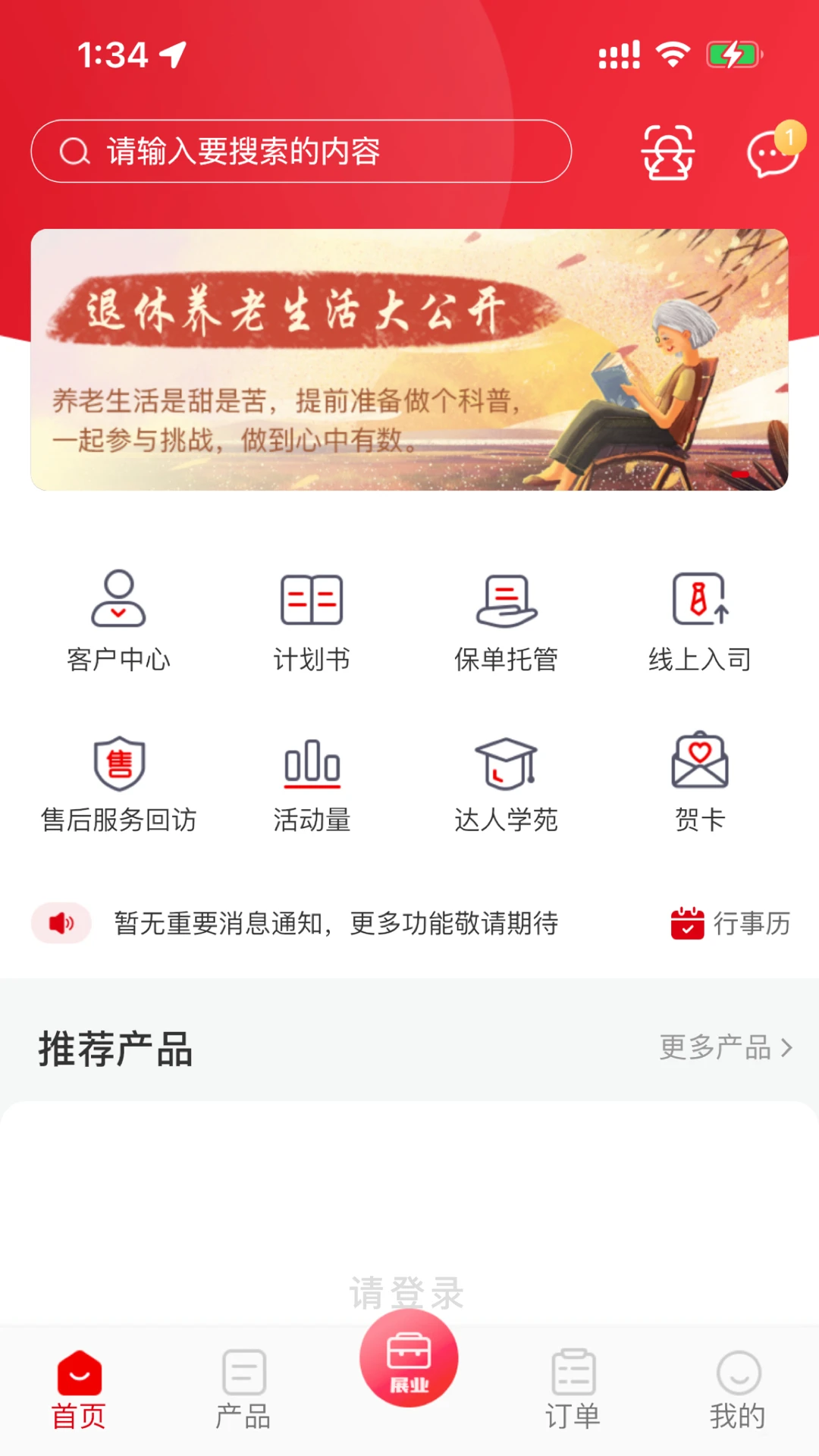 永达理E保截图