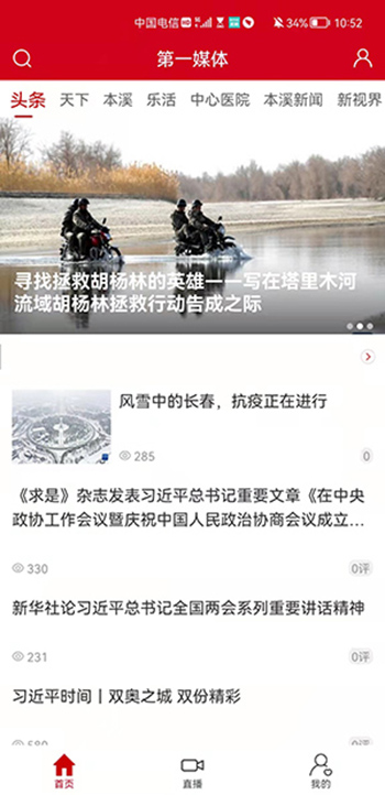 第一媒体截图