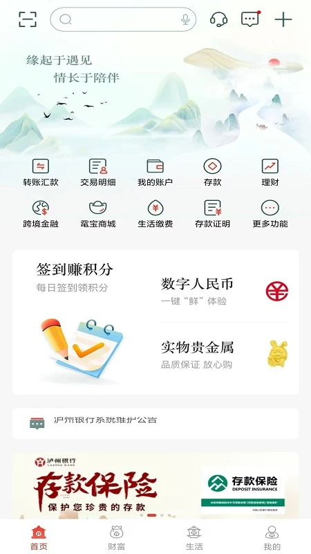 泸州银行截图