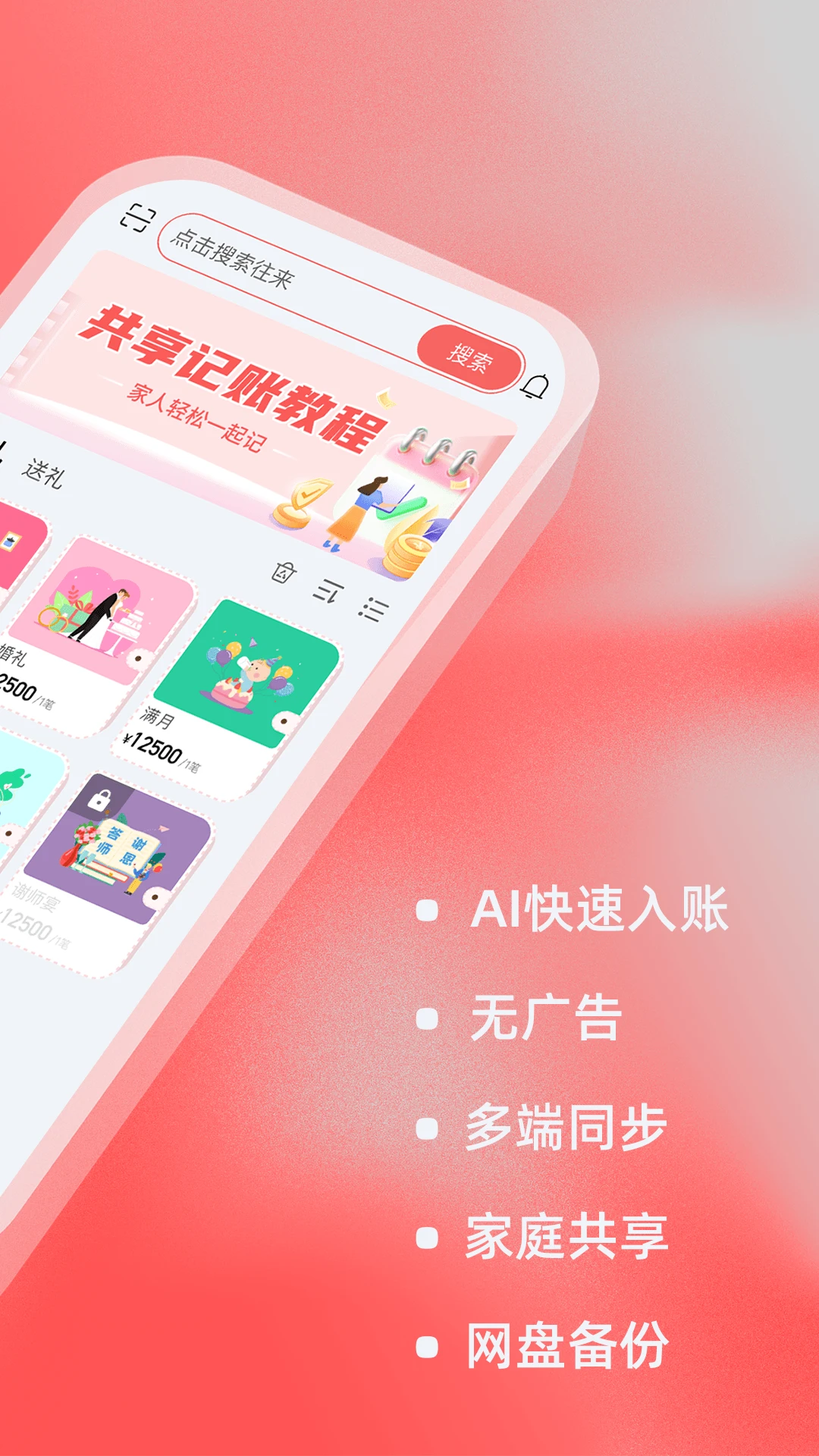 人情账簿截图