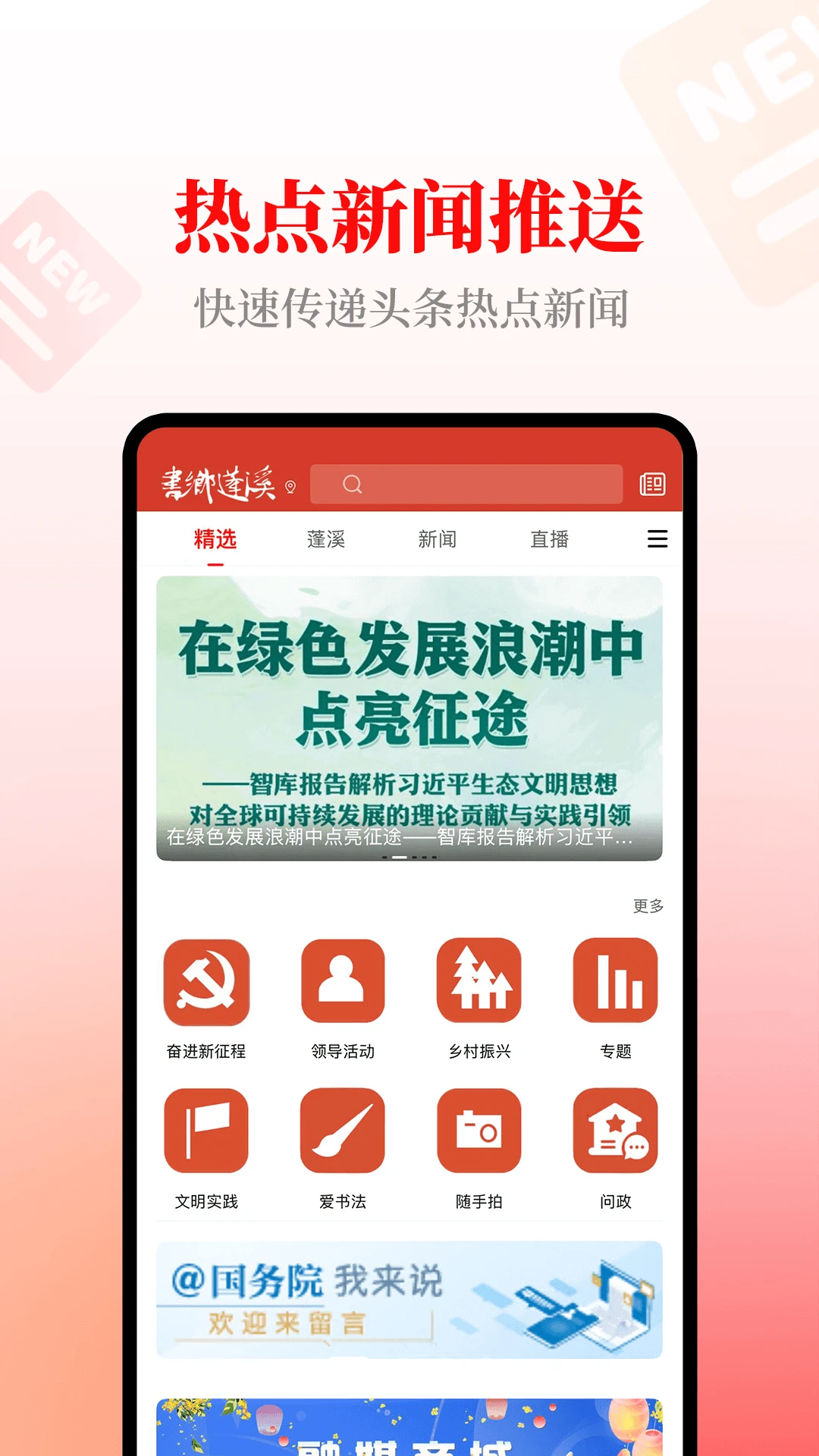 书乡蓬溪截图