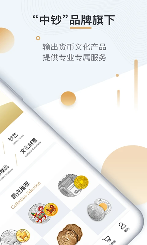 中钞贵金属截图