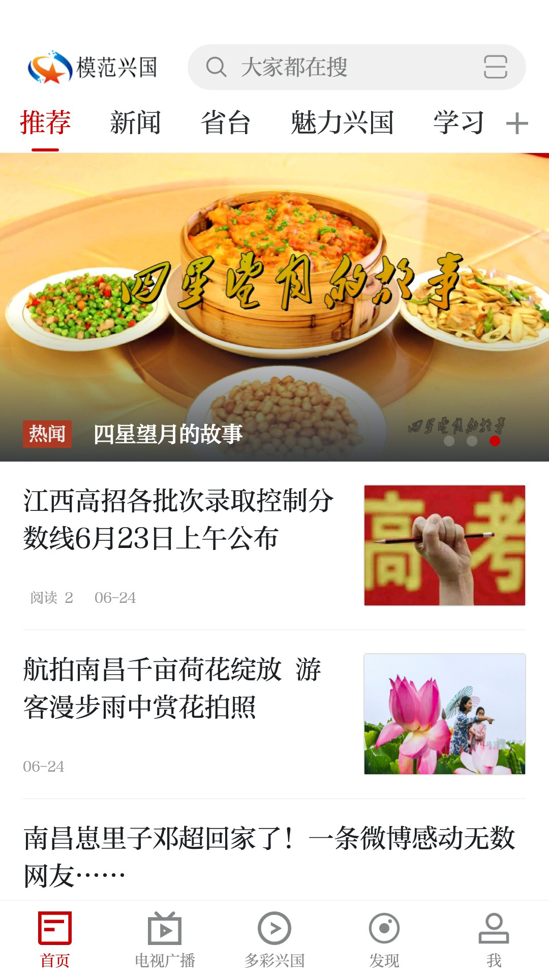 模范兴国截图