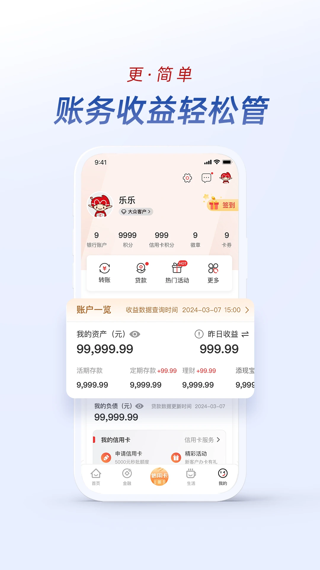长沙银行截图