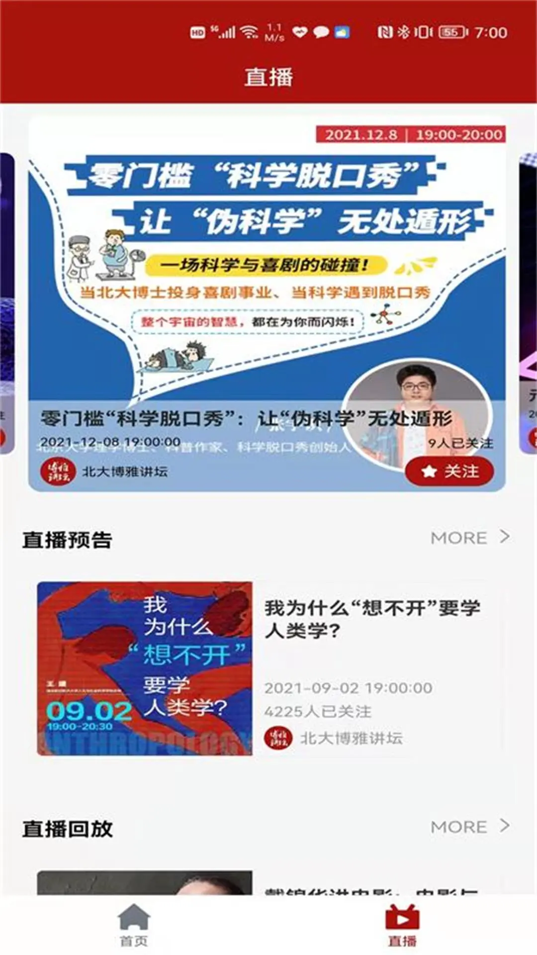 北大博雅讲坛截图