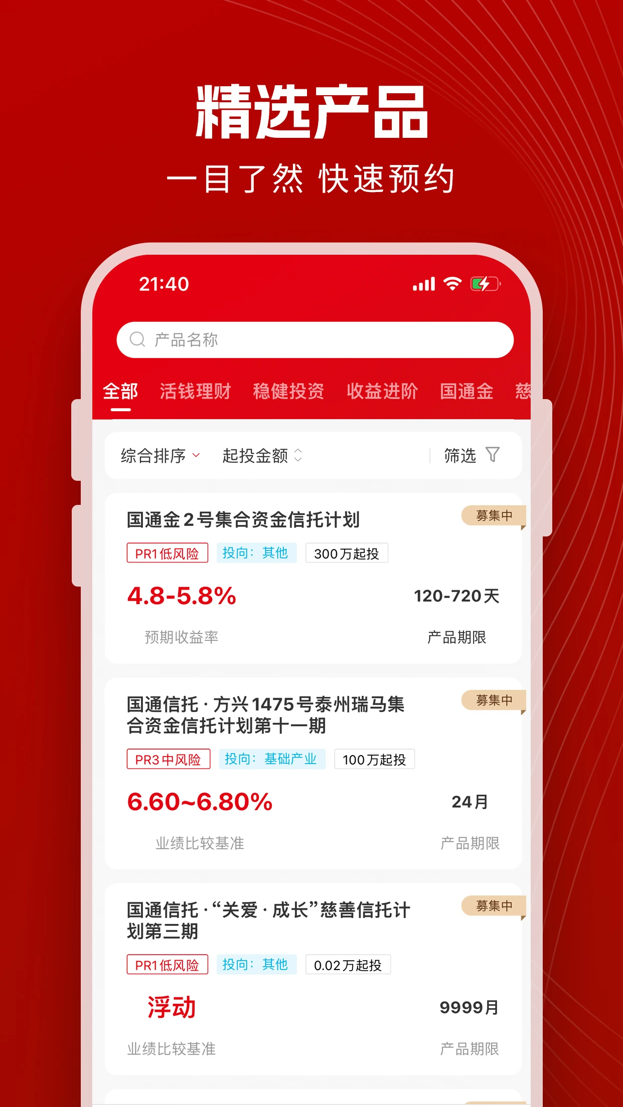 国通信托截图