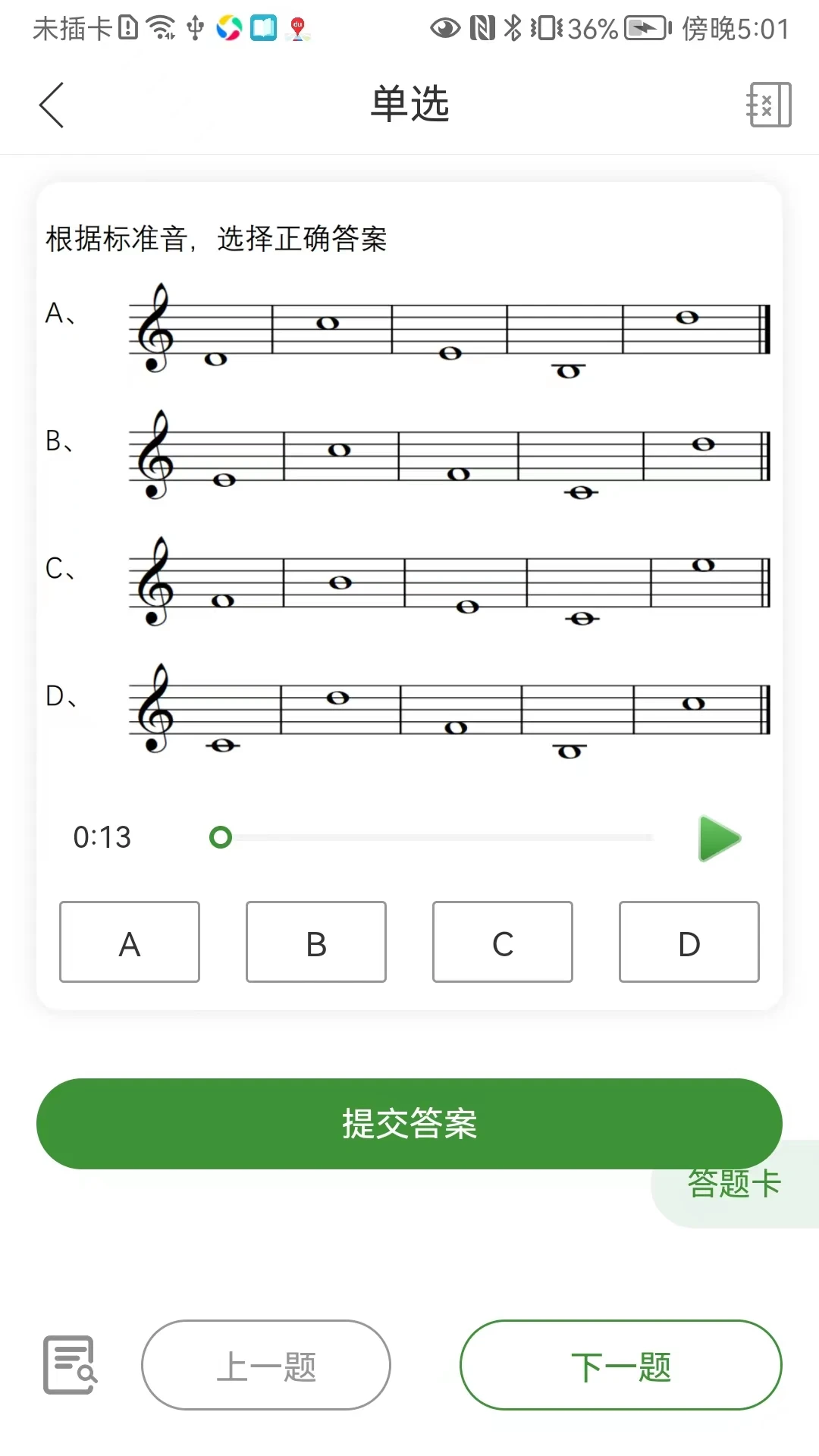 音乐升截图