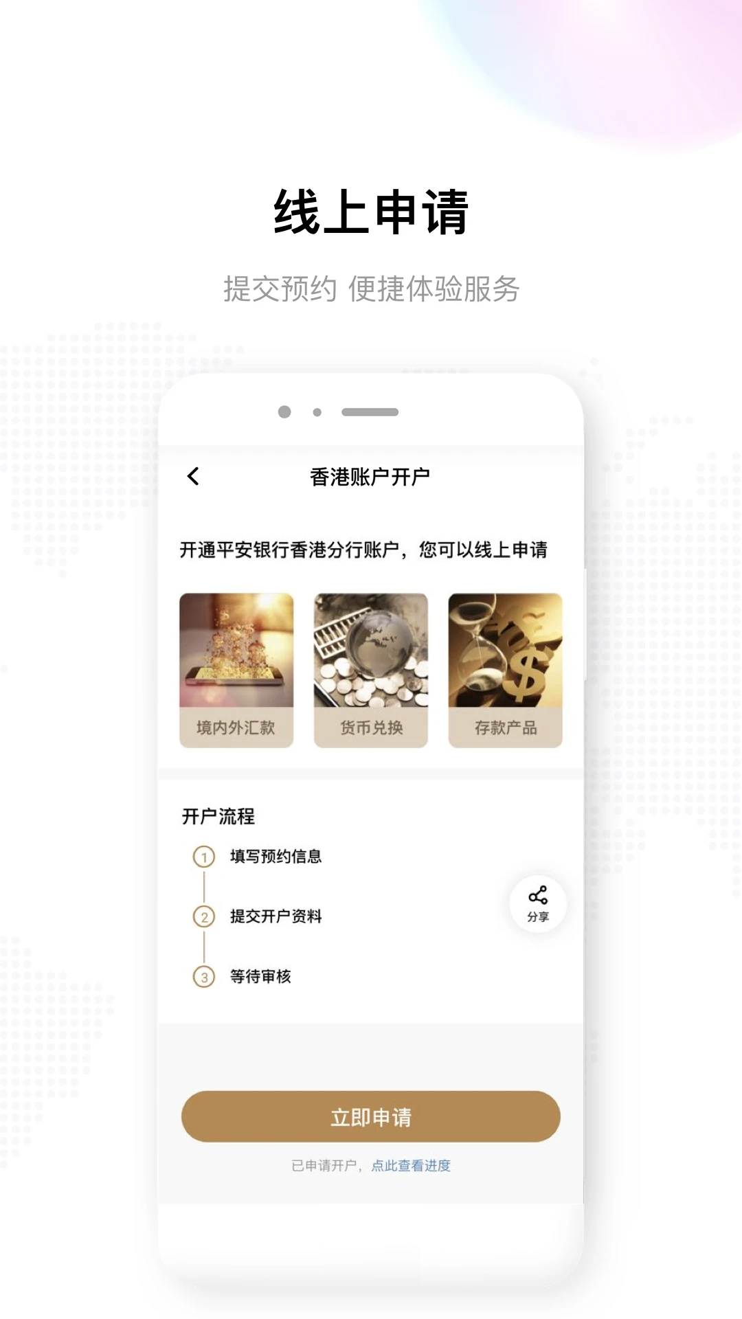平安银行香港截图
