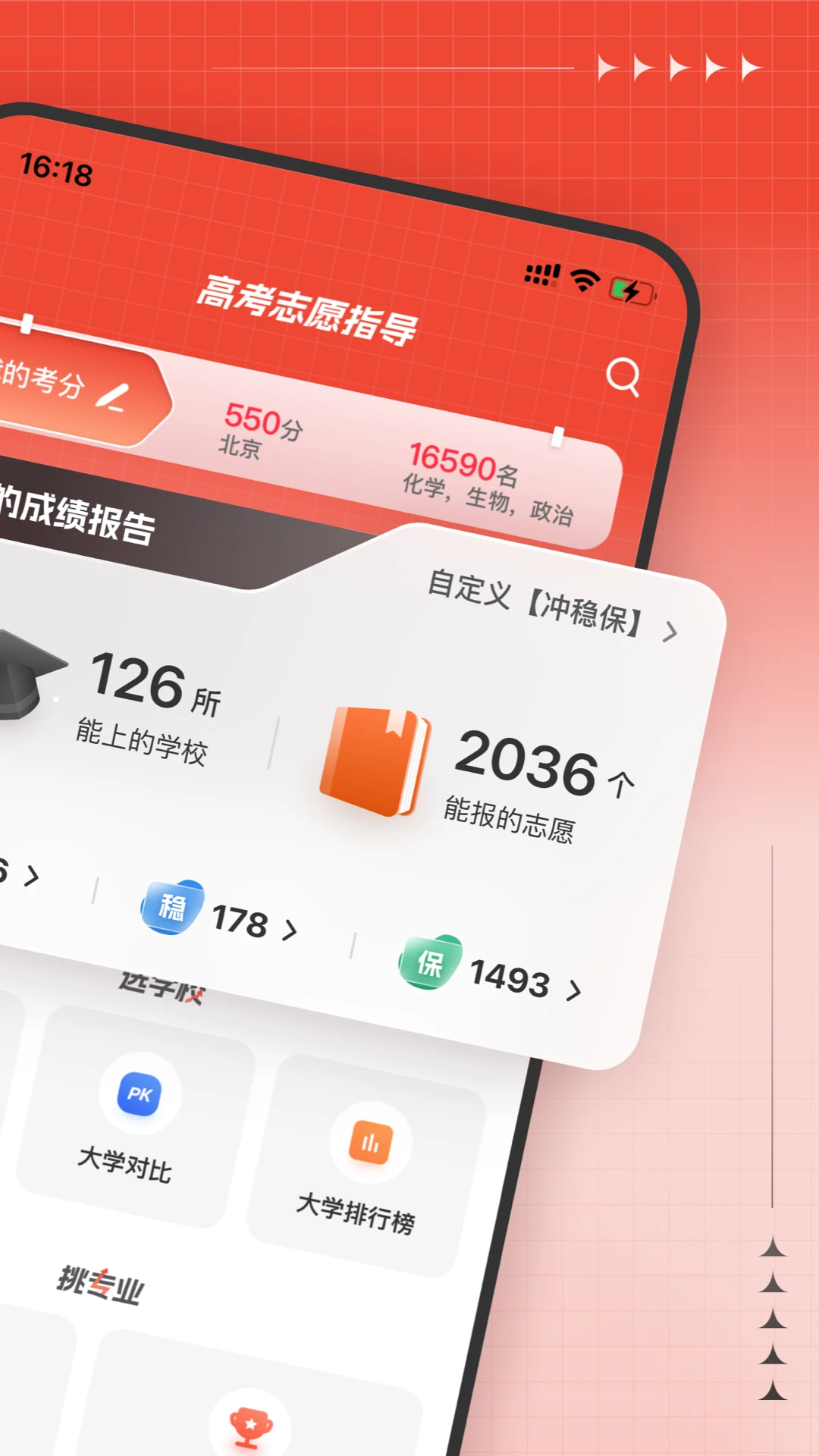 高考志愿指导截图