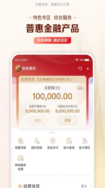 工行企业手机银行截图