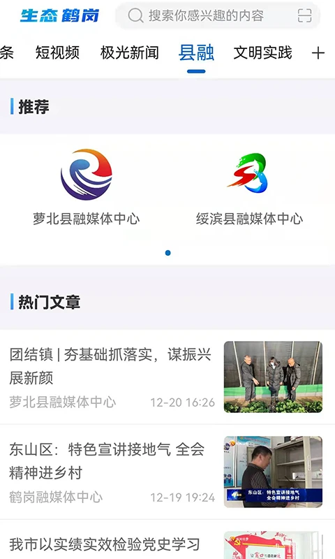 生态鹤岗截图
