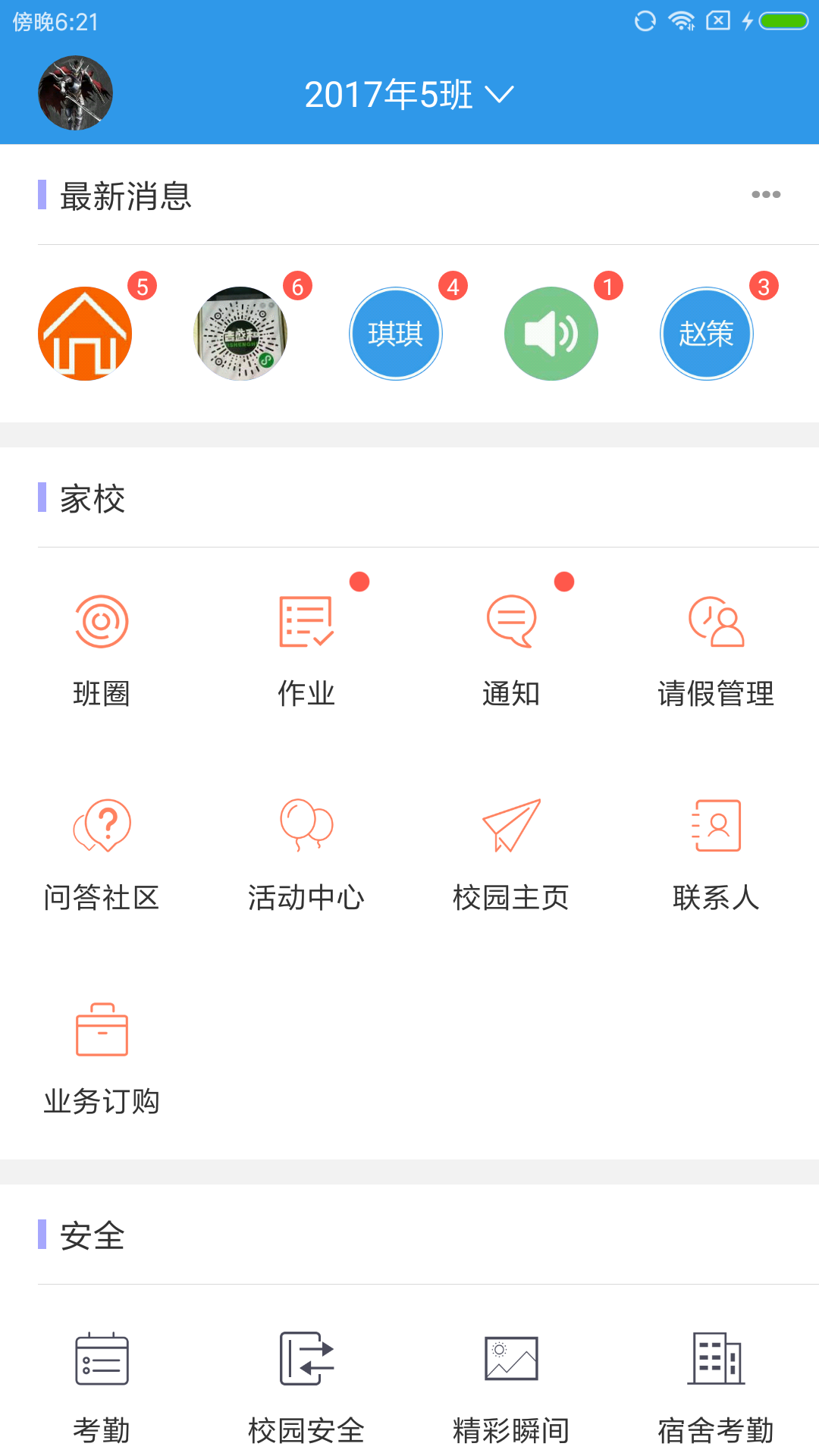 爱上学家长版截图