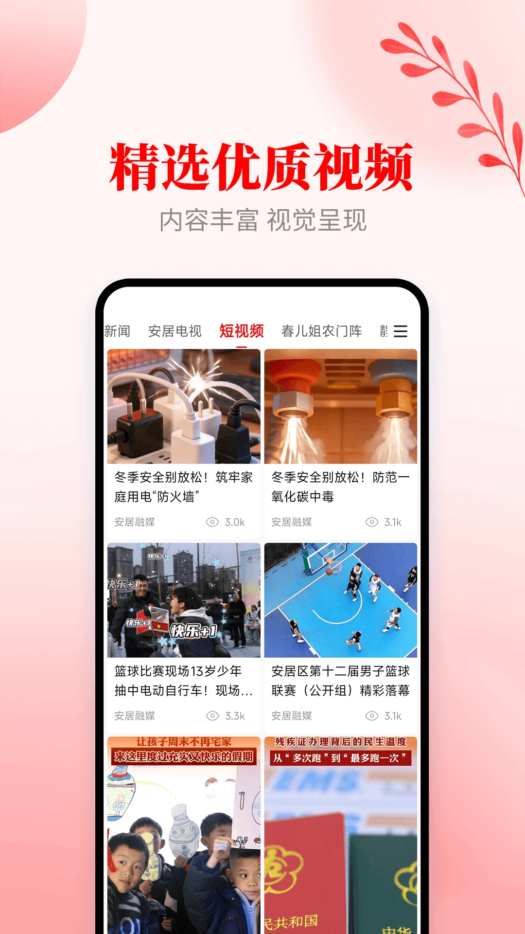 安居融媒截图