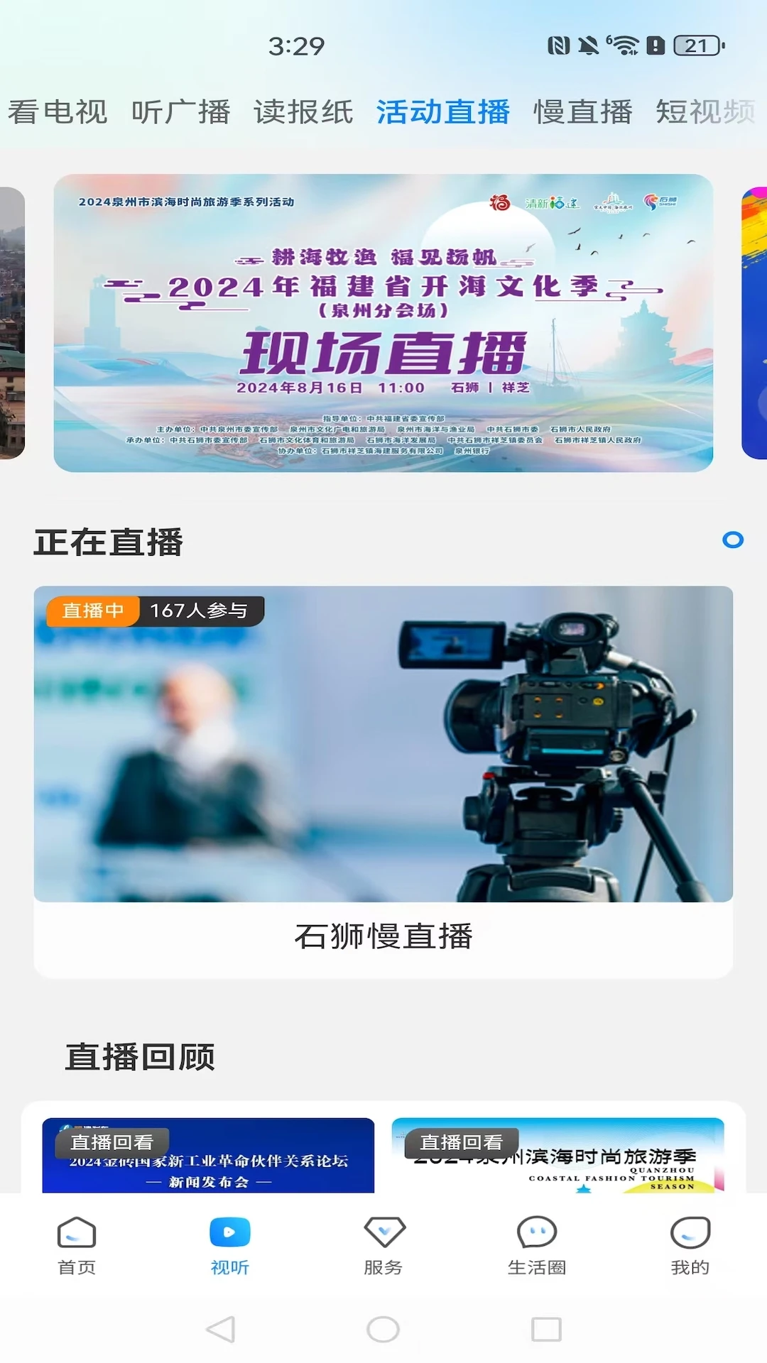 看石狮截图