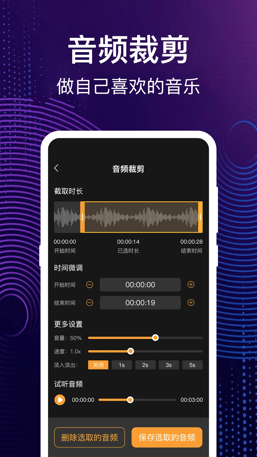 音频剪辑截图