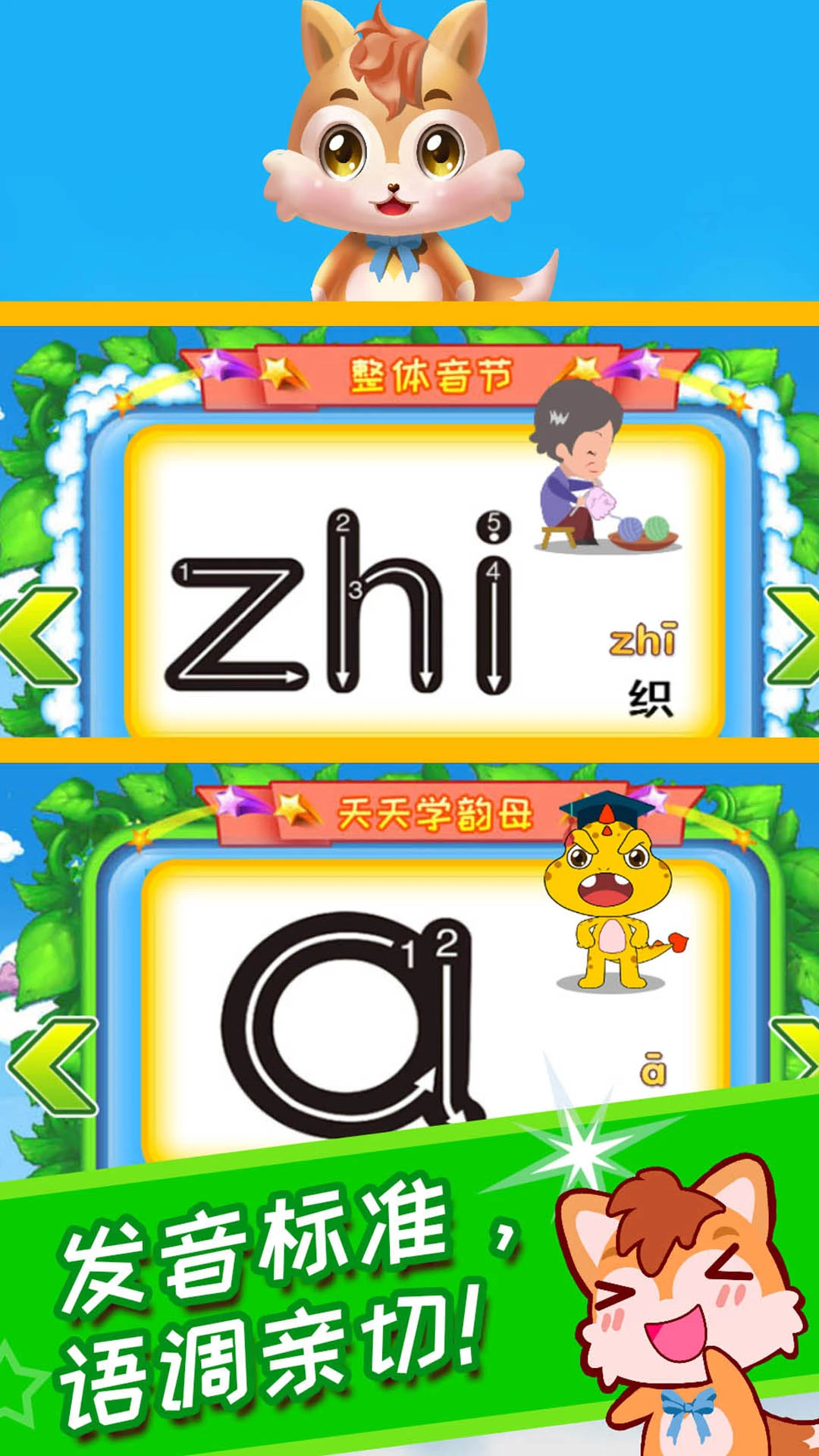 儿童拼音王国截图