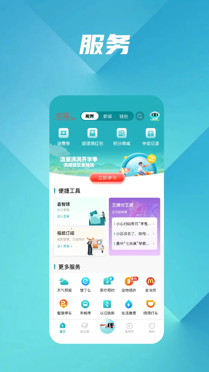 读嘉截图