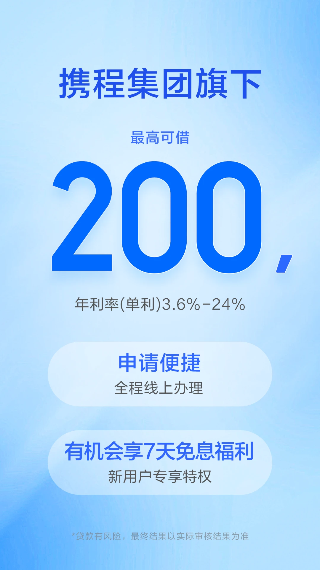 携程金融截图
