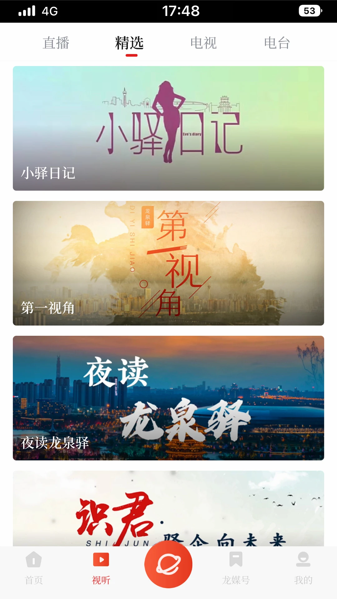 龙泉驿截图