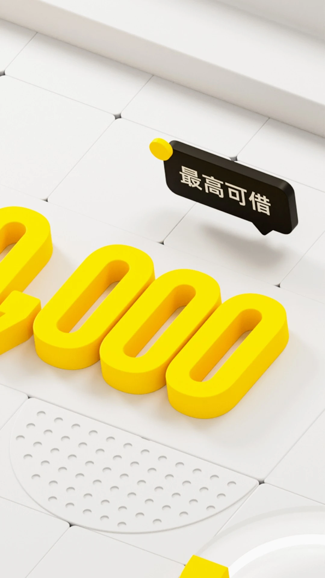 洋钱罐借款截图