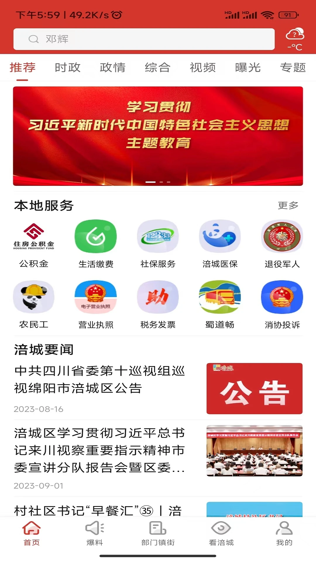 涪城手机台截图