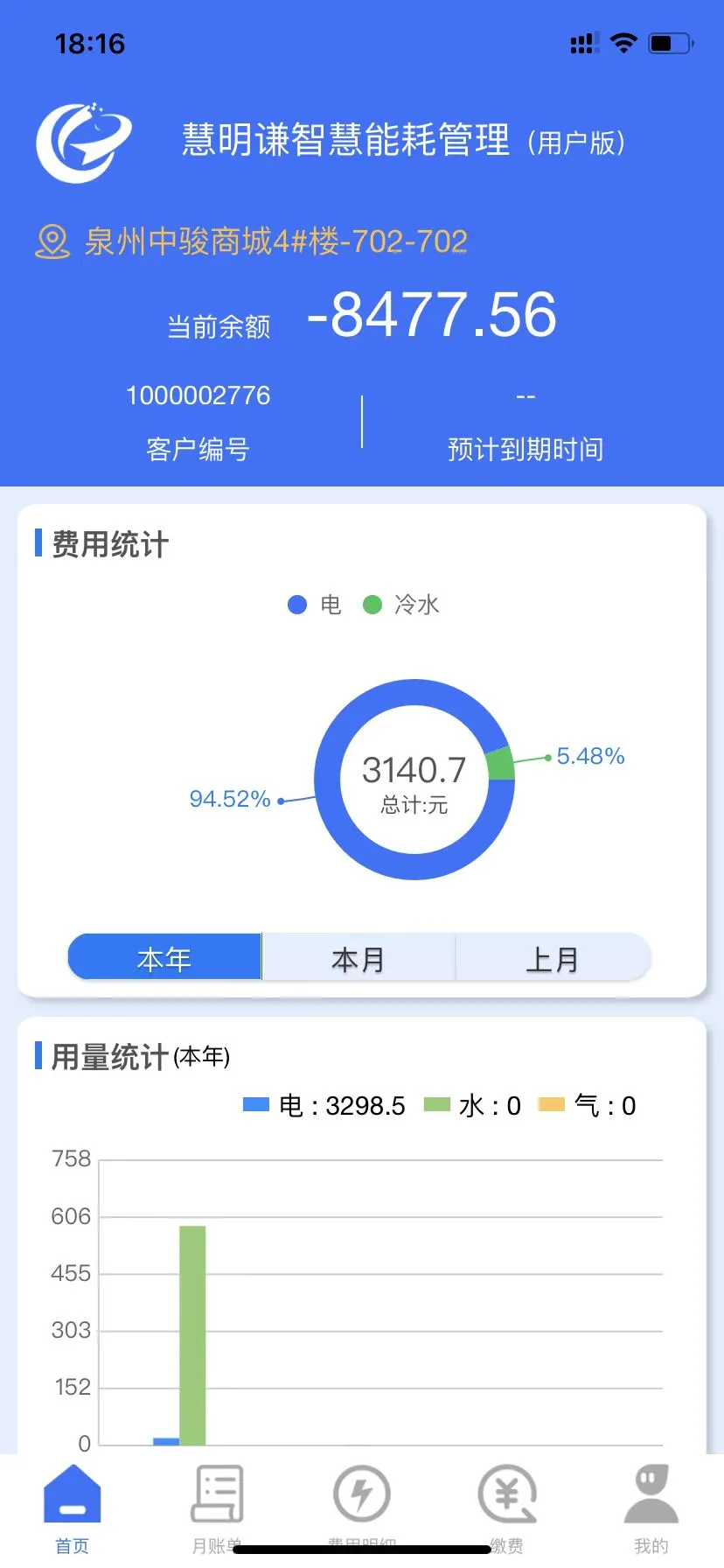 智慧能耗平台截图