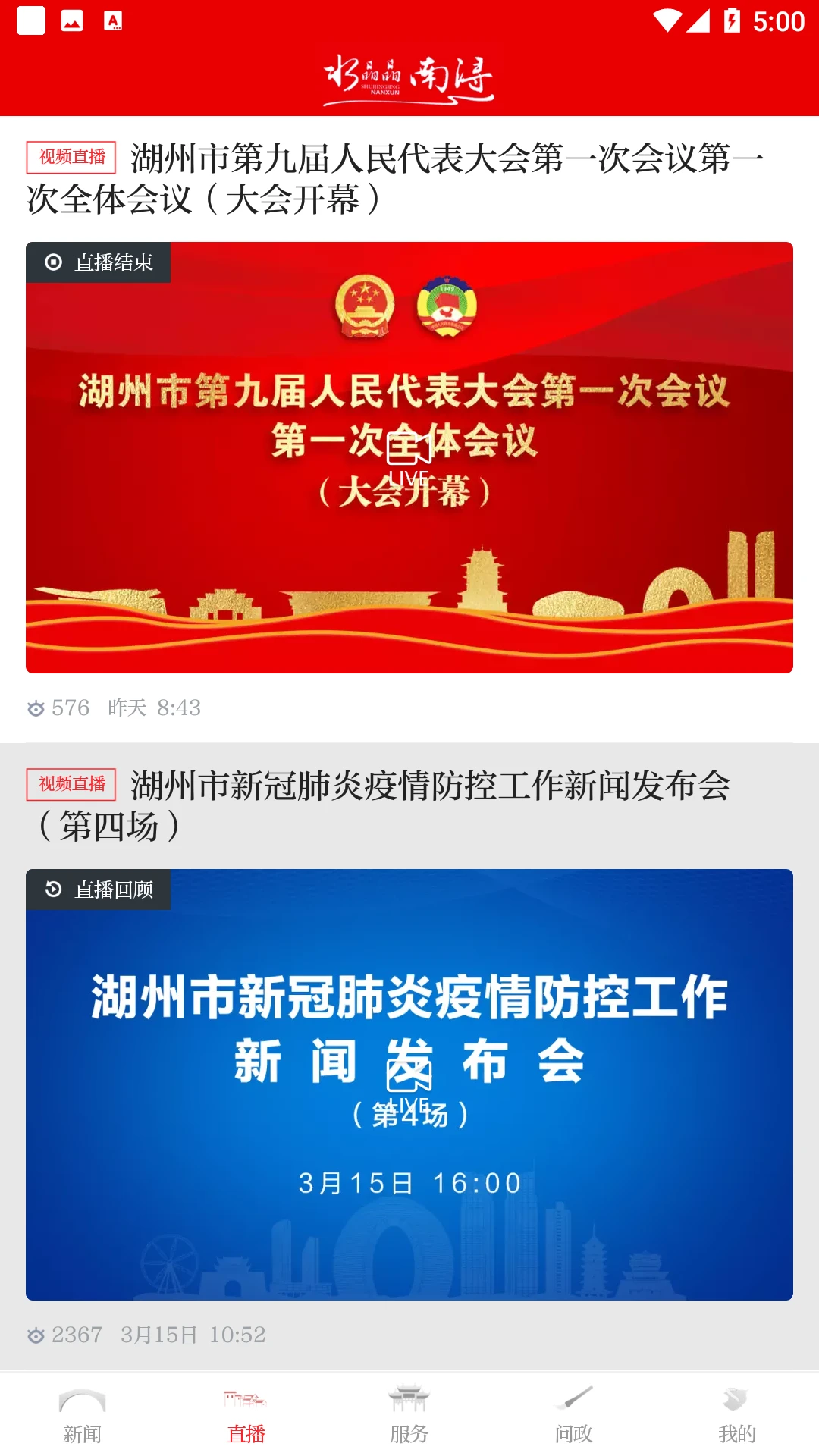 今日南浔截图