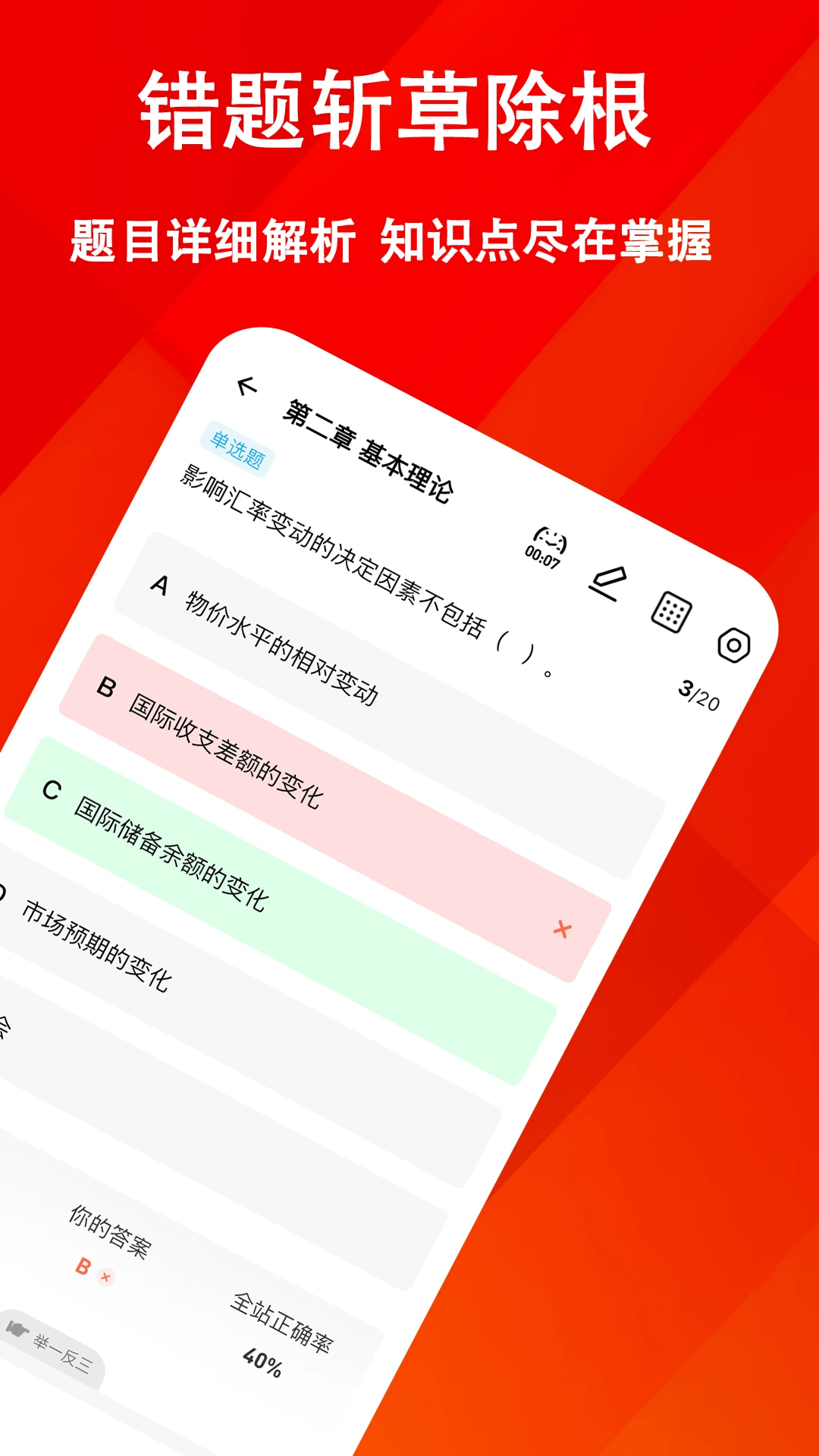 投资顾问练题狗截图