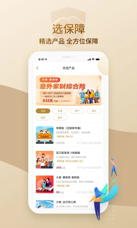 大家保险截图