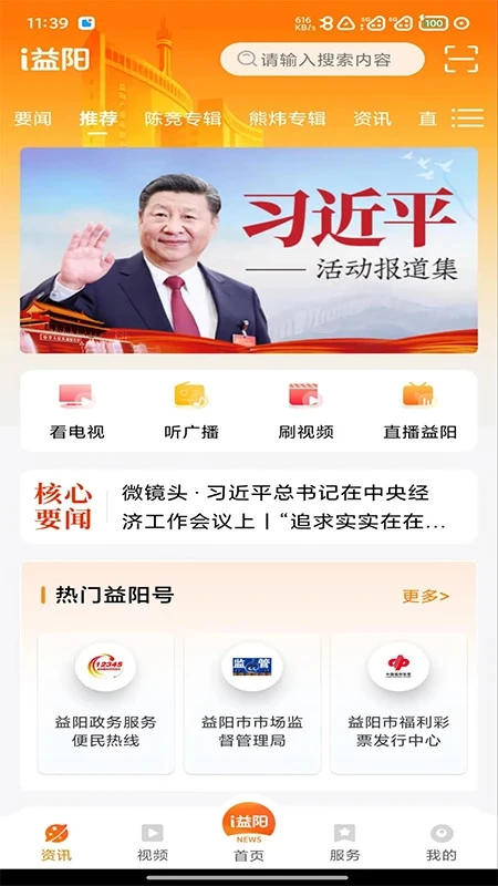 i益阳截图