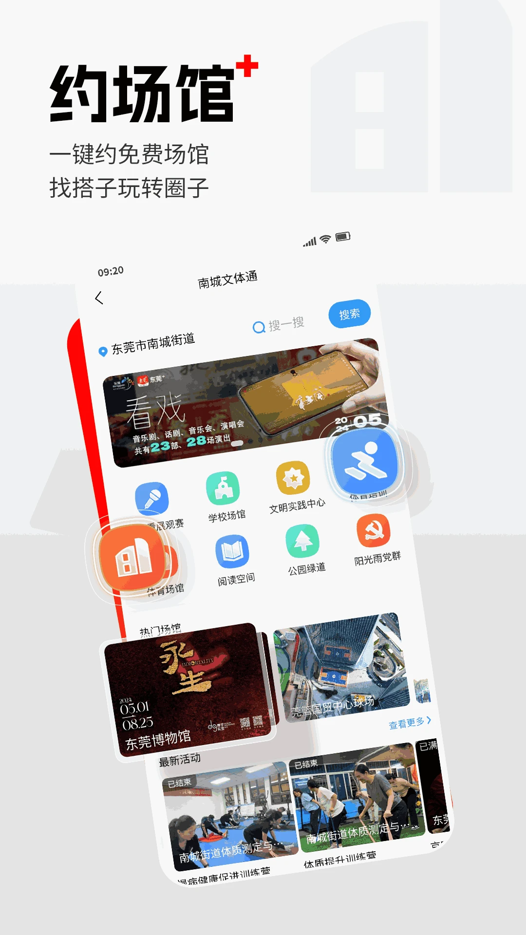 东莞+截图